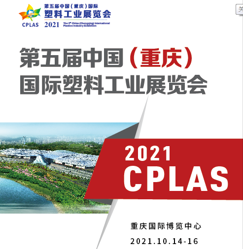 2021重慶塑料工業(yè)展丨全套橡塑機械優(yōu)秀供應商—東華機械