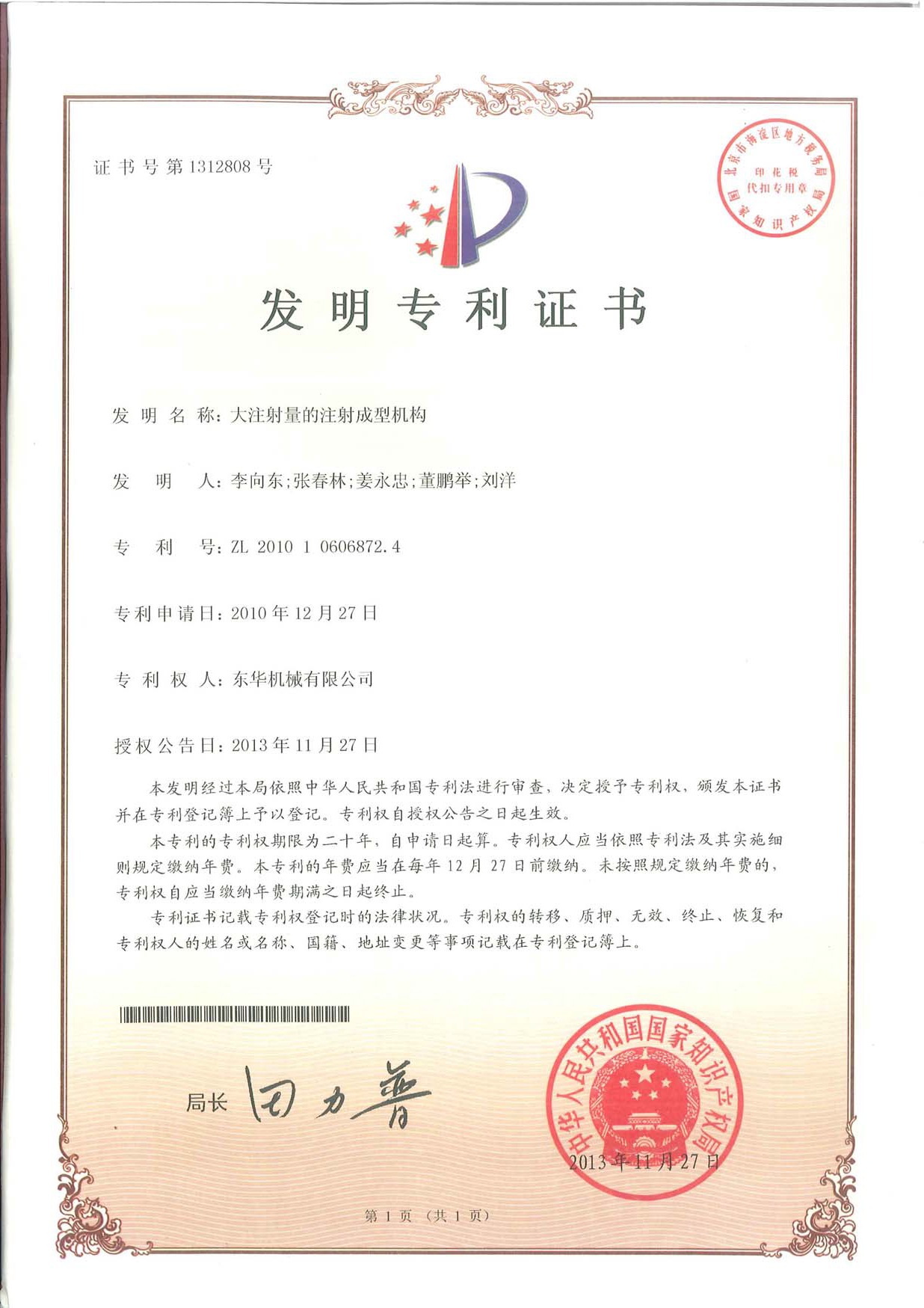 大注射量的注射成型機構