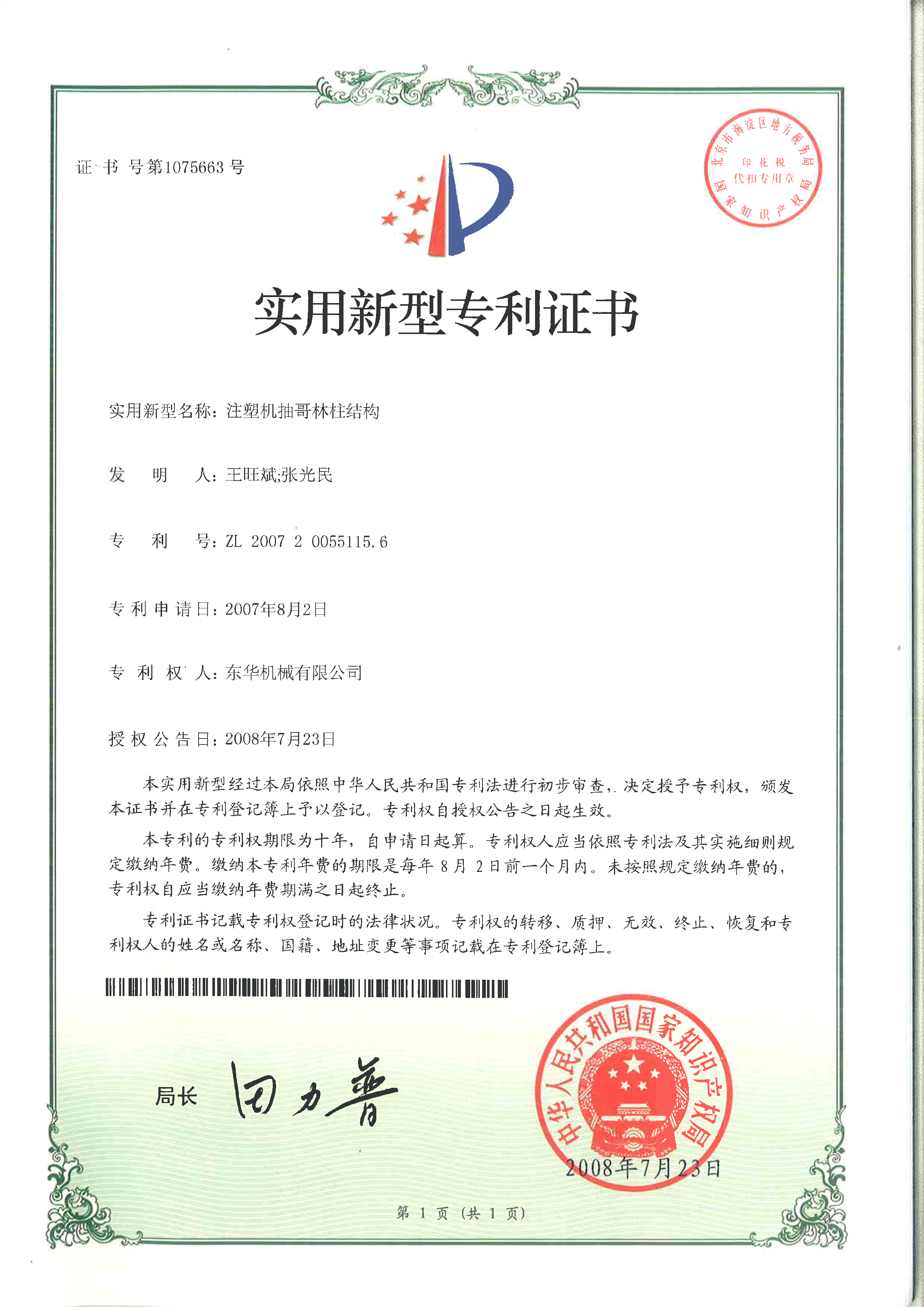 注塑機抽哥林柱結構