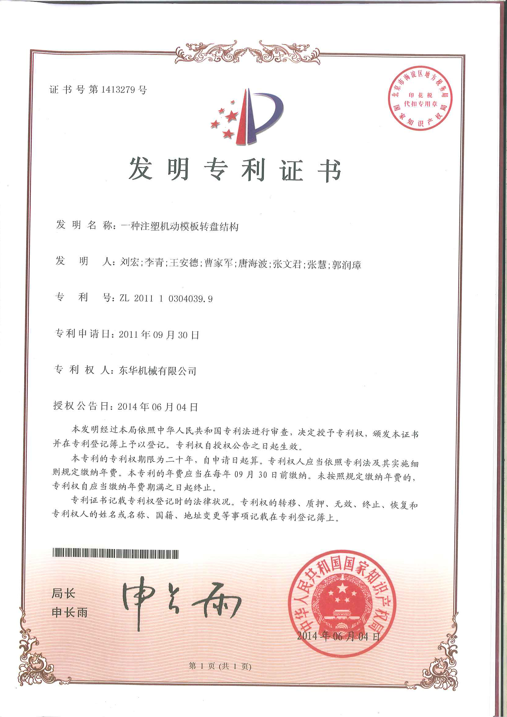 一種注塑機動模板轉(zhuǎn)盤結構