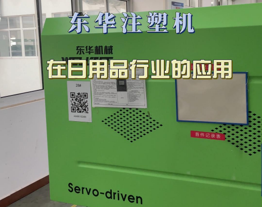 安徽省某知名日用品生產公司，主要用于瓶蓋，杯體等制品