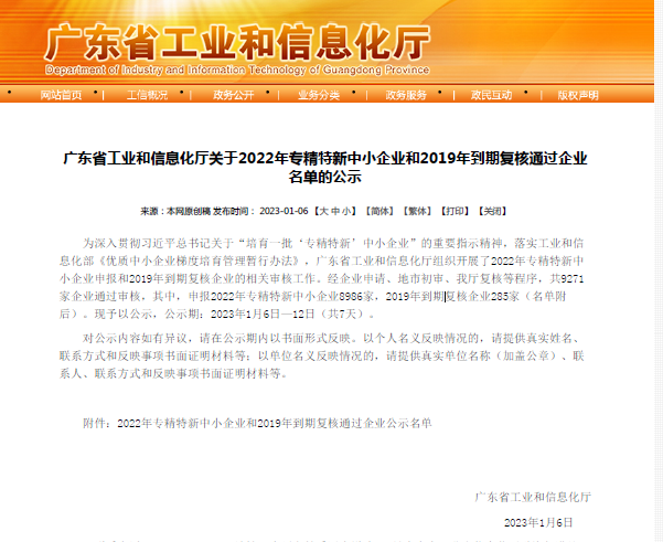 喜報！東華機(jī)械榮獲廣東省“專精特新”中小企業(yè)稱號