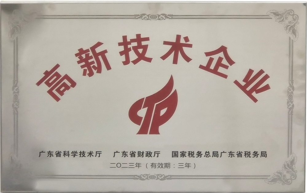 東華機械有限公司 順利通過國家“高新技術(shù)企業(yè)”重新認(rèn)定